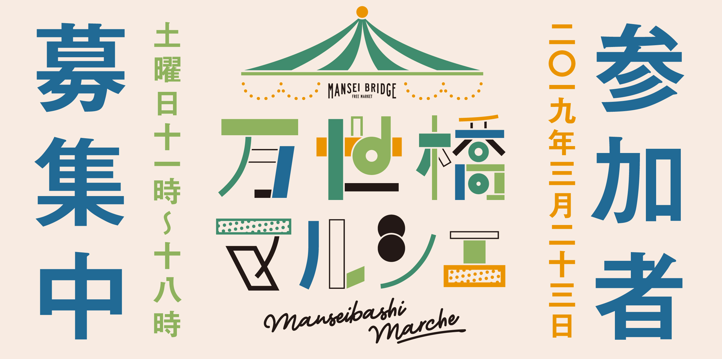 Manseibashi marche 0323 manseihp