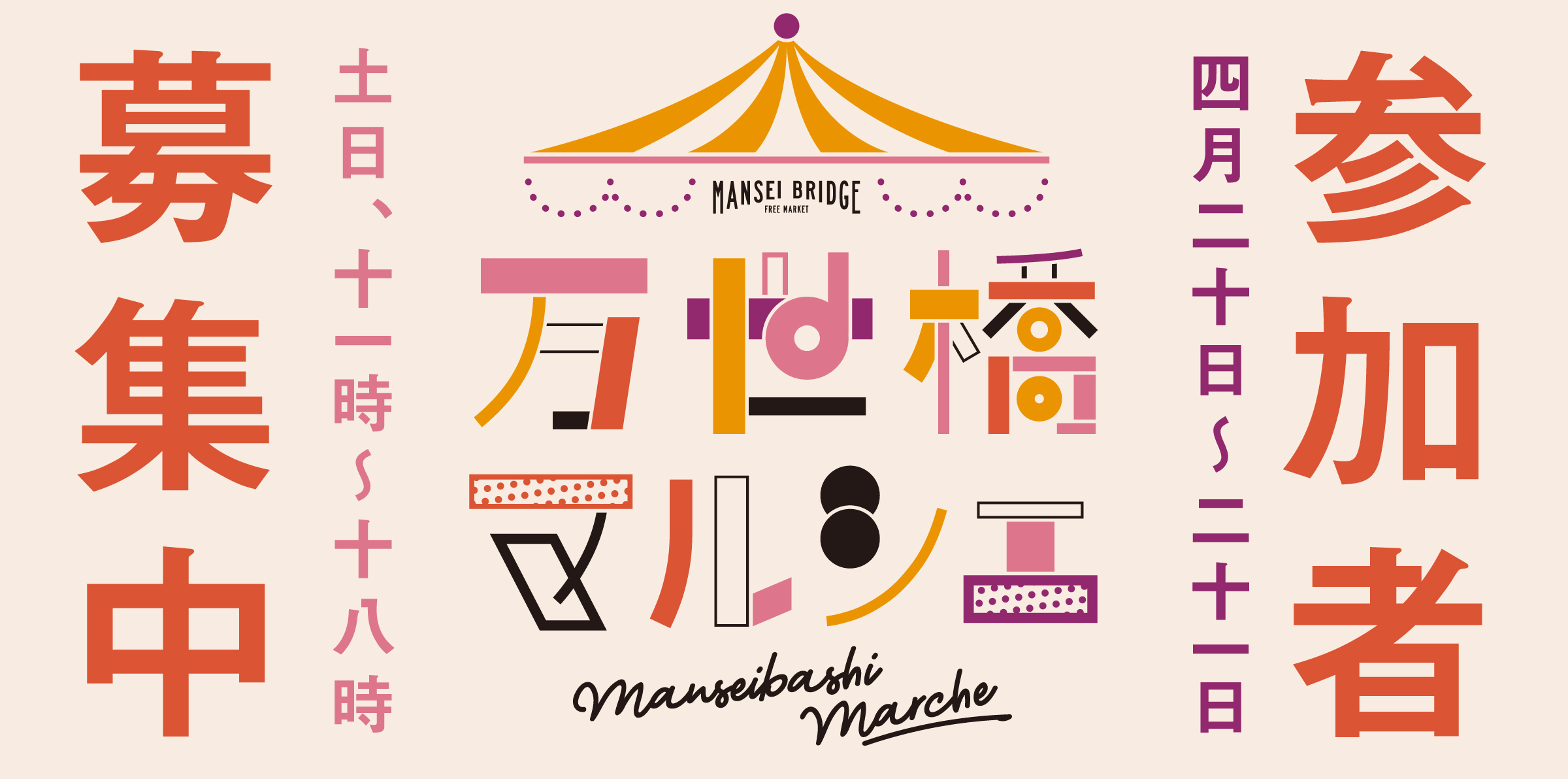 Manseibashi marche 0420 hp
