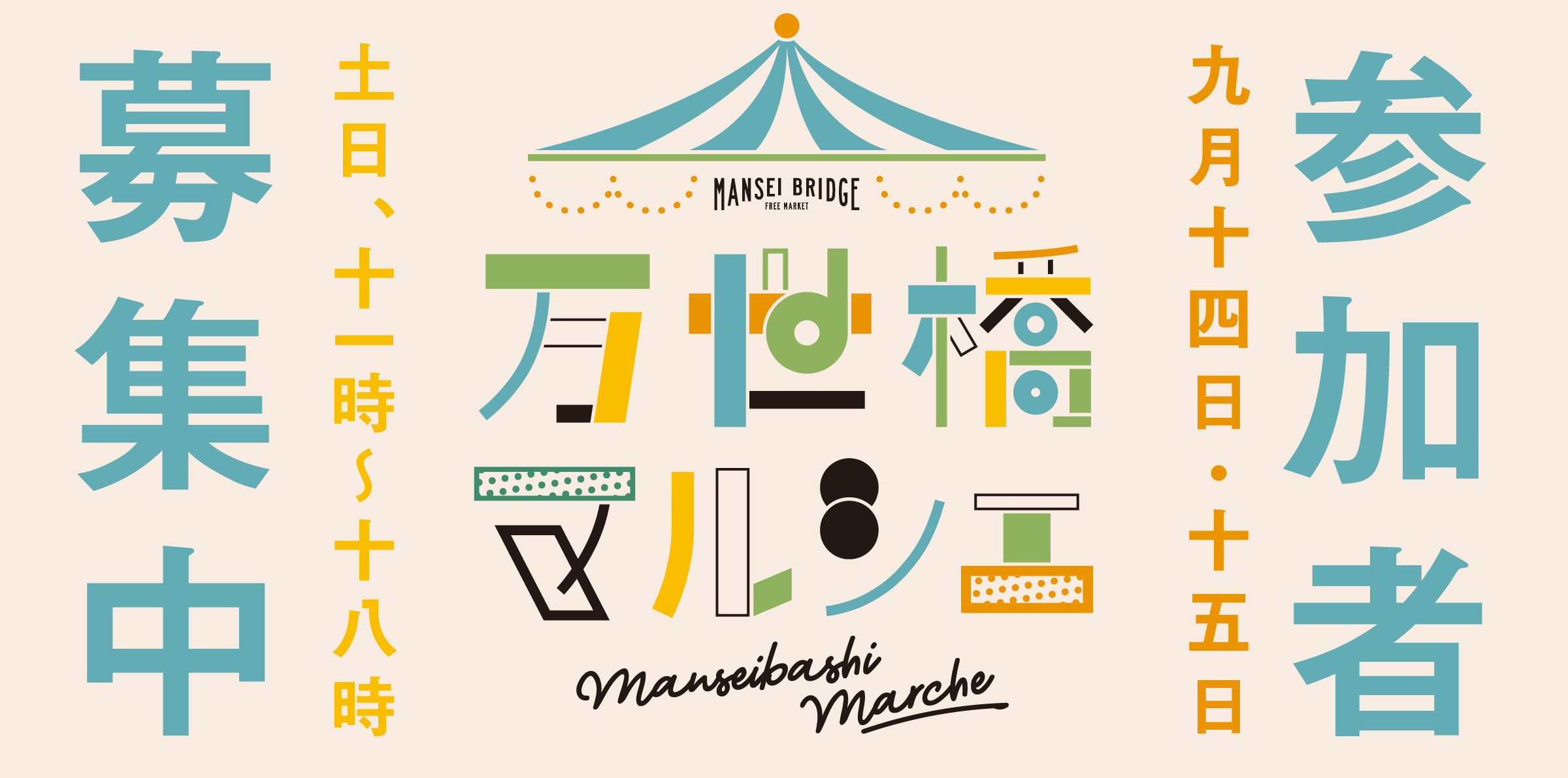 Manseibashi marche 09 hp