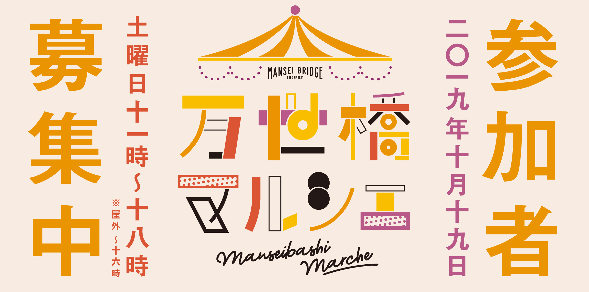 Manseibashi marche 10 hp