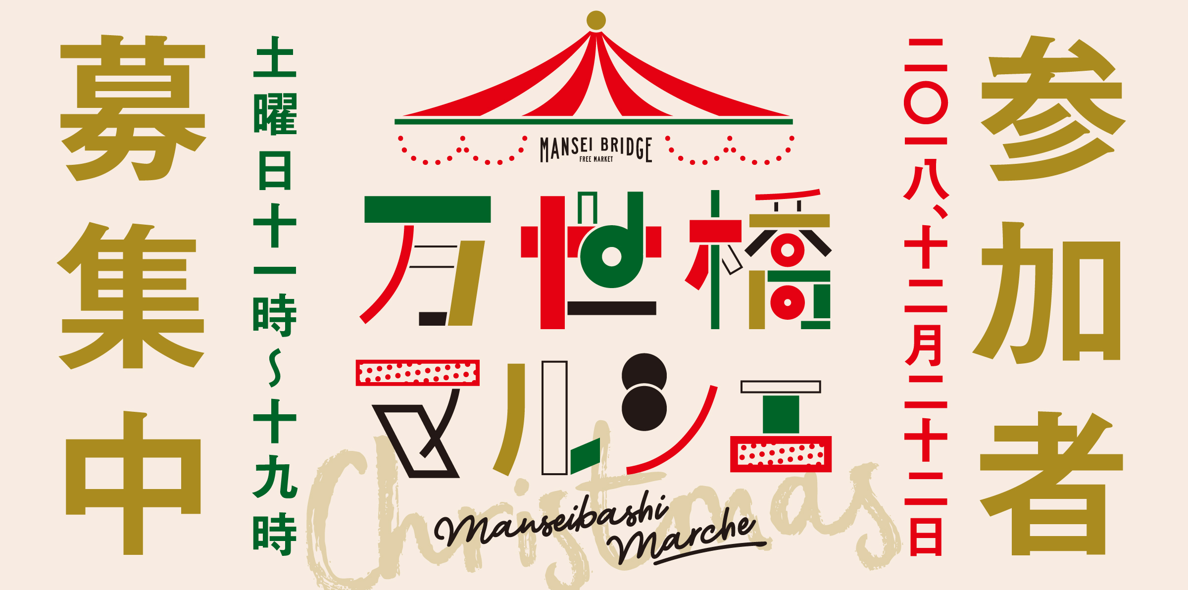 Manseibashi marche 1222 hp