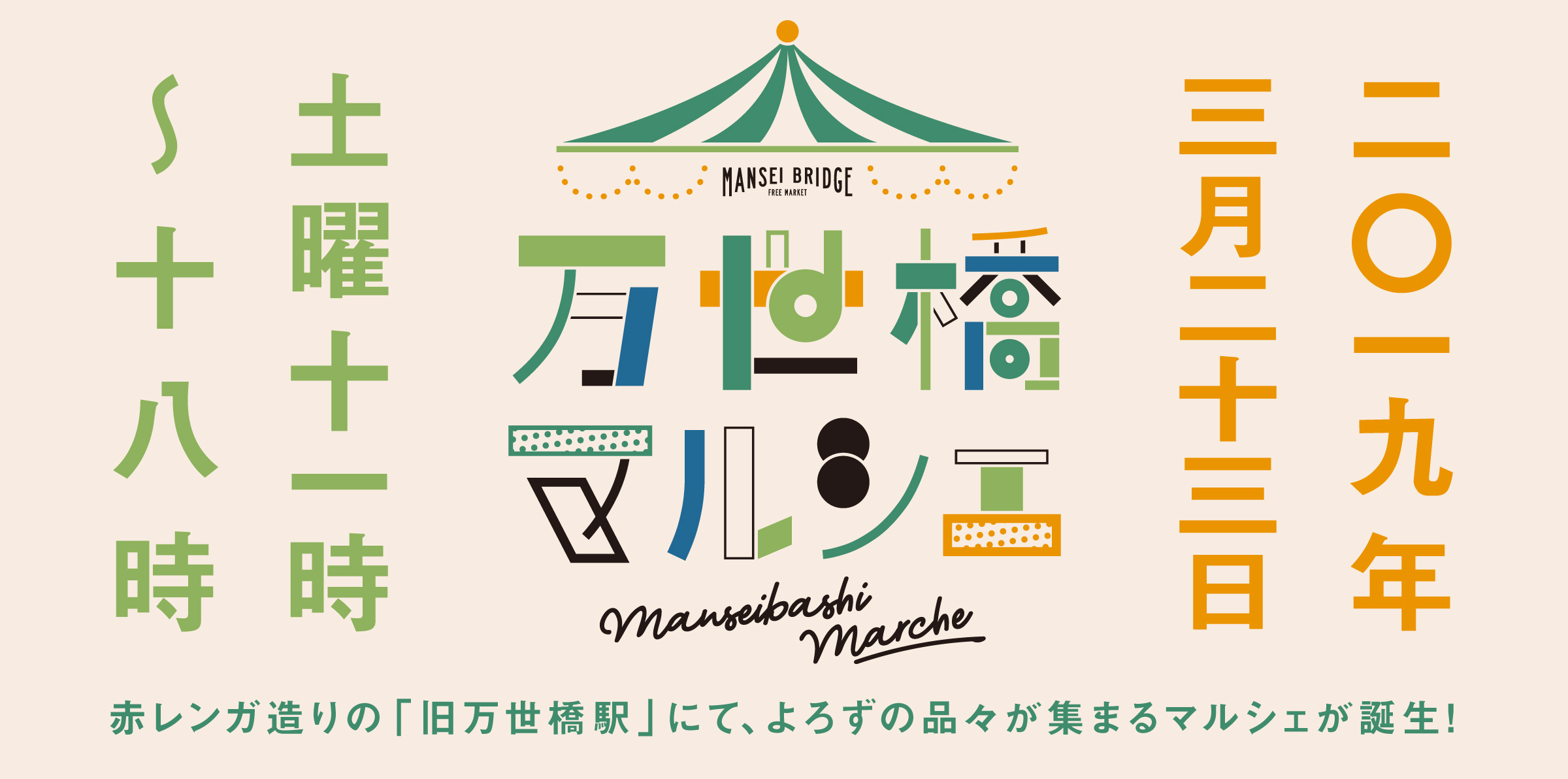 Manseibashi marche consumer 0323 manseihp