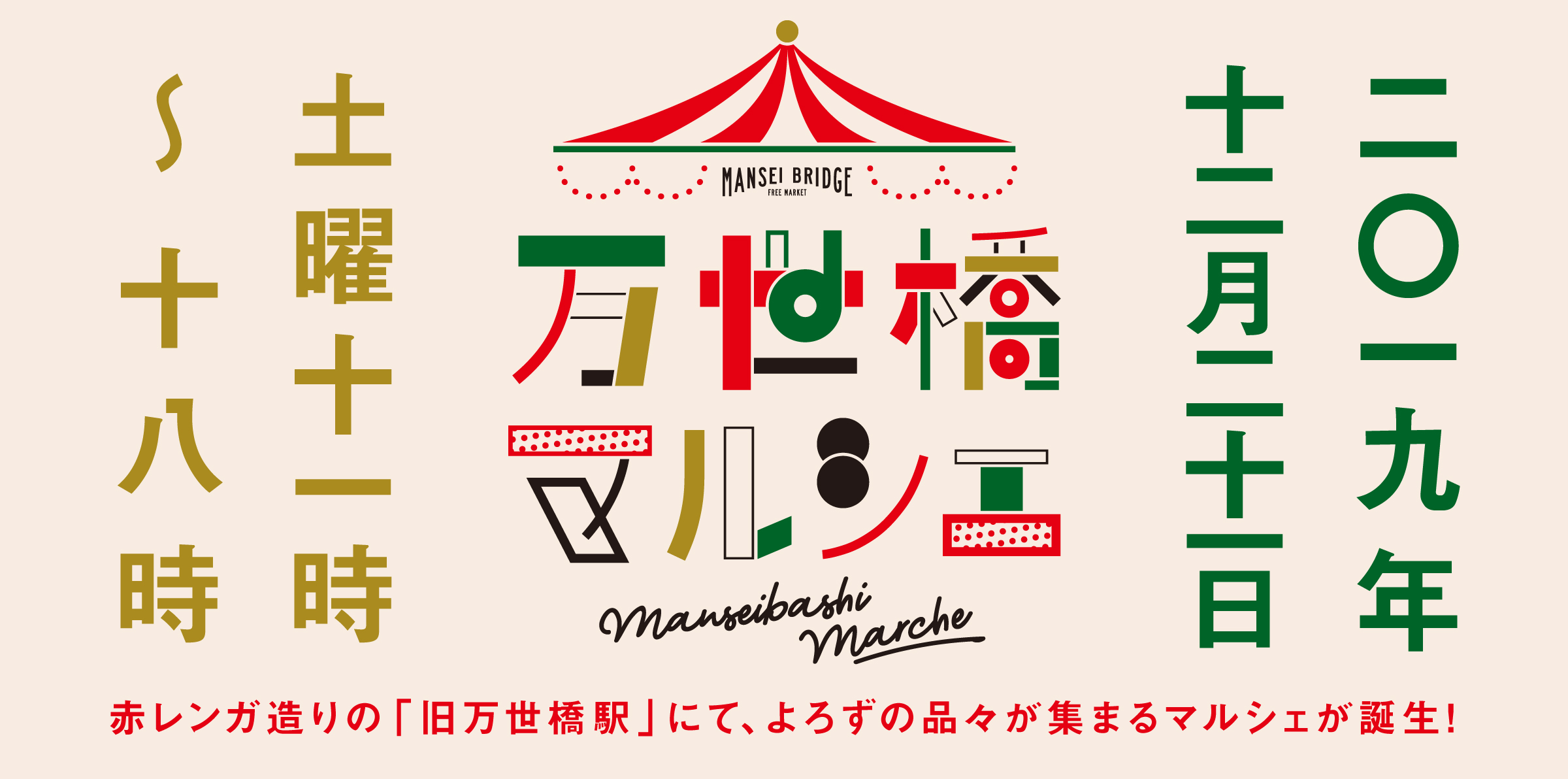 Manseibashi marche consumer 12 hp