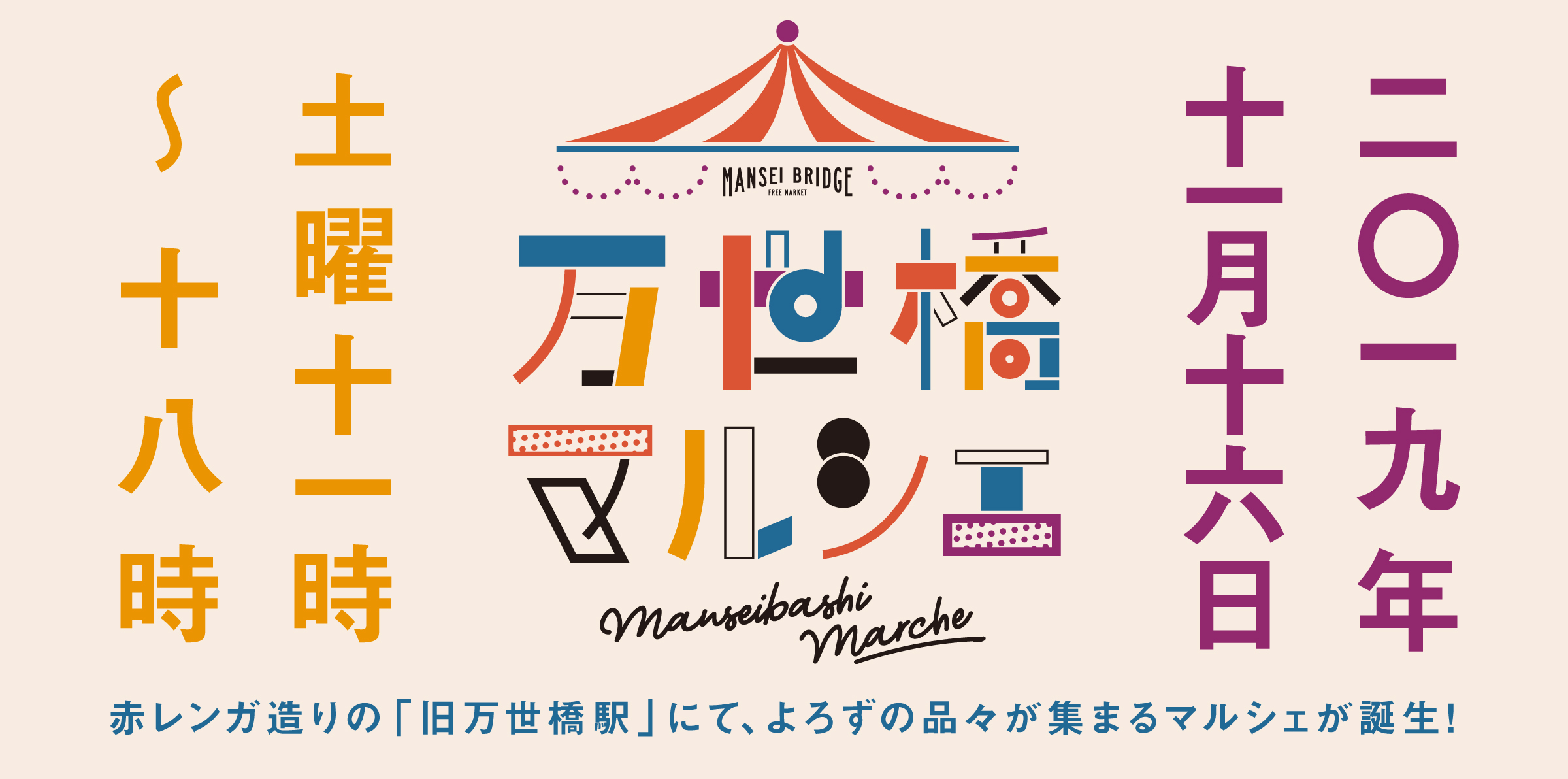 Manseibashi marche consumer digtal 11 hp