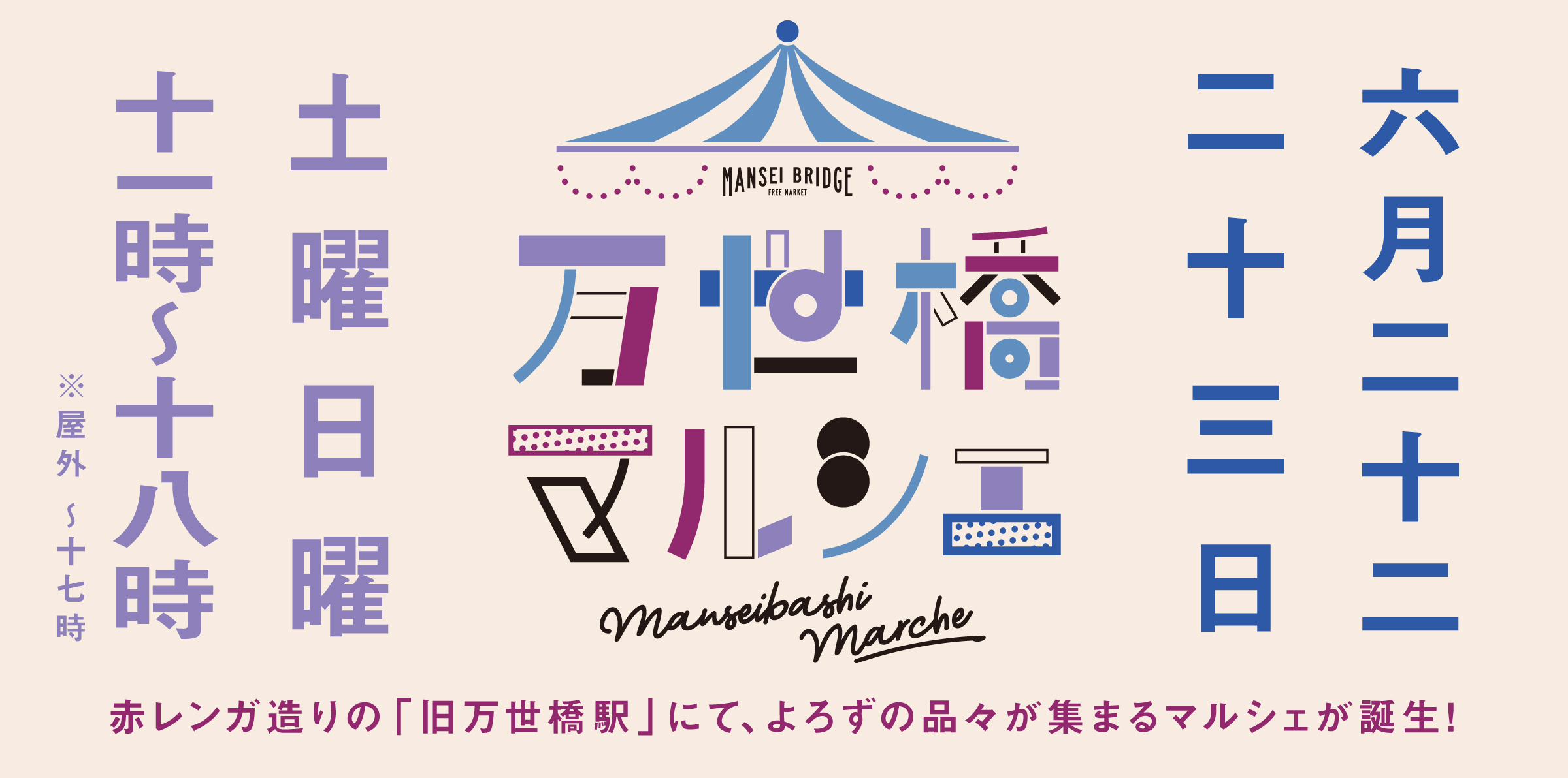 Manseibashi marche consumer hp 062223