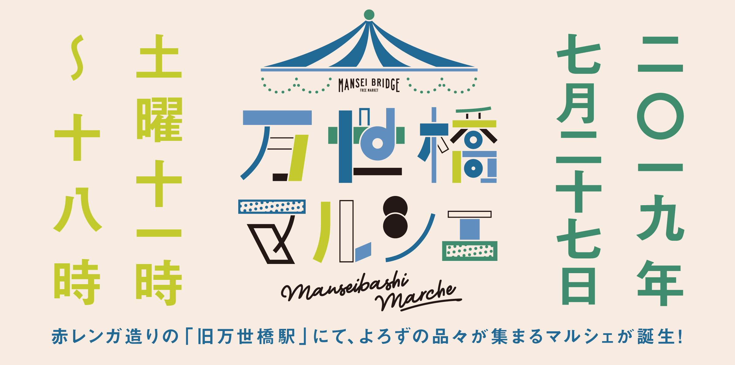 Manseibashi marche consumer hp 07