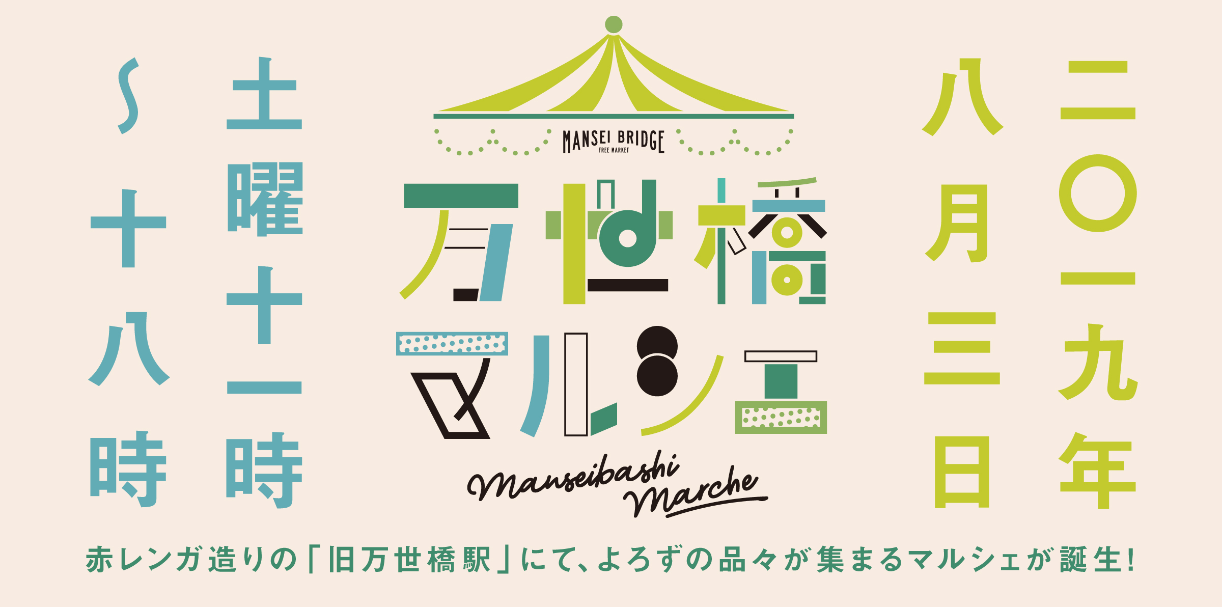 Manseibashi marche consumer hp 08