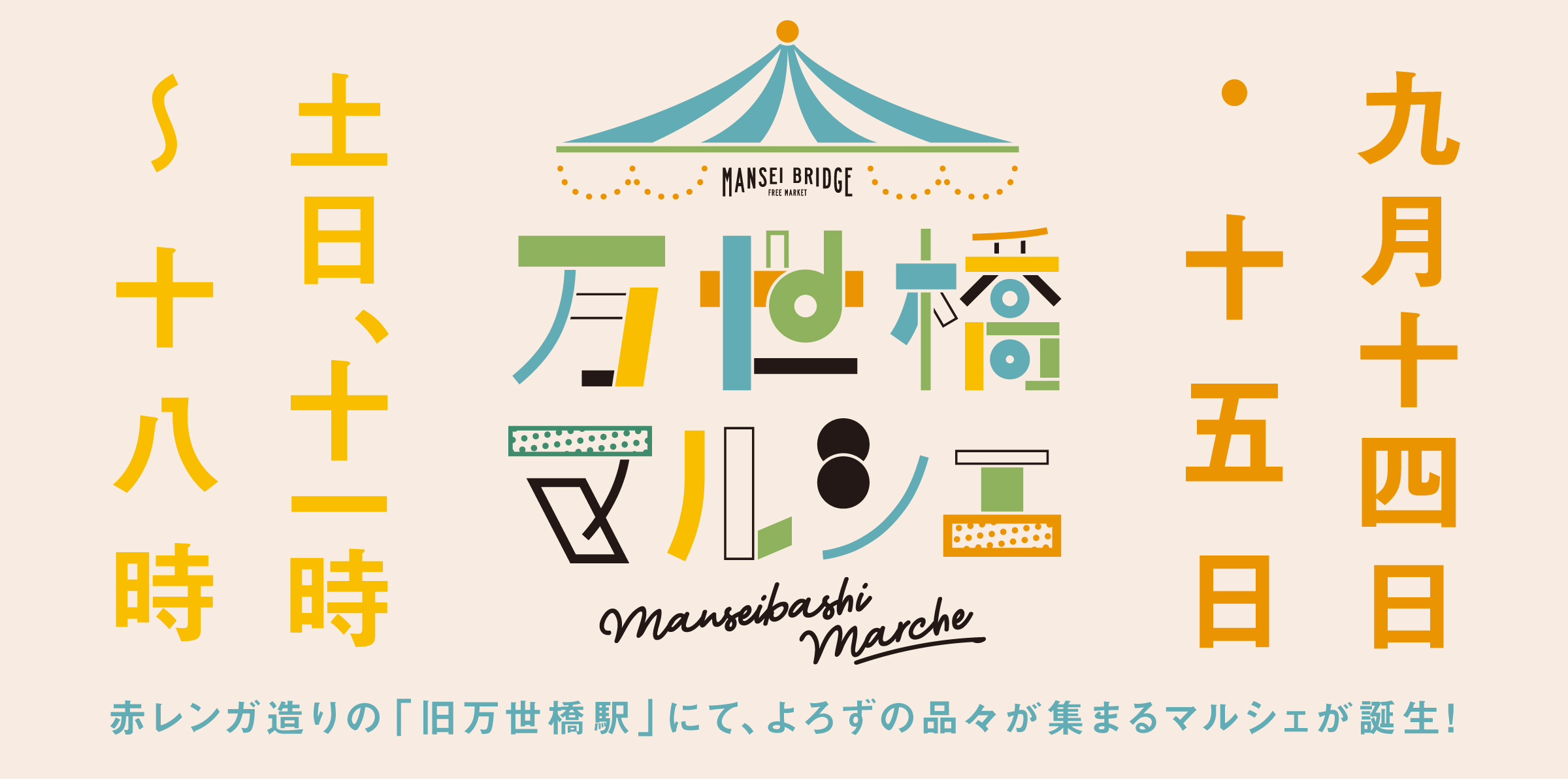 Manseibashi marche consumer hp 09