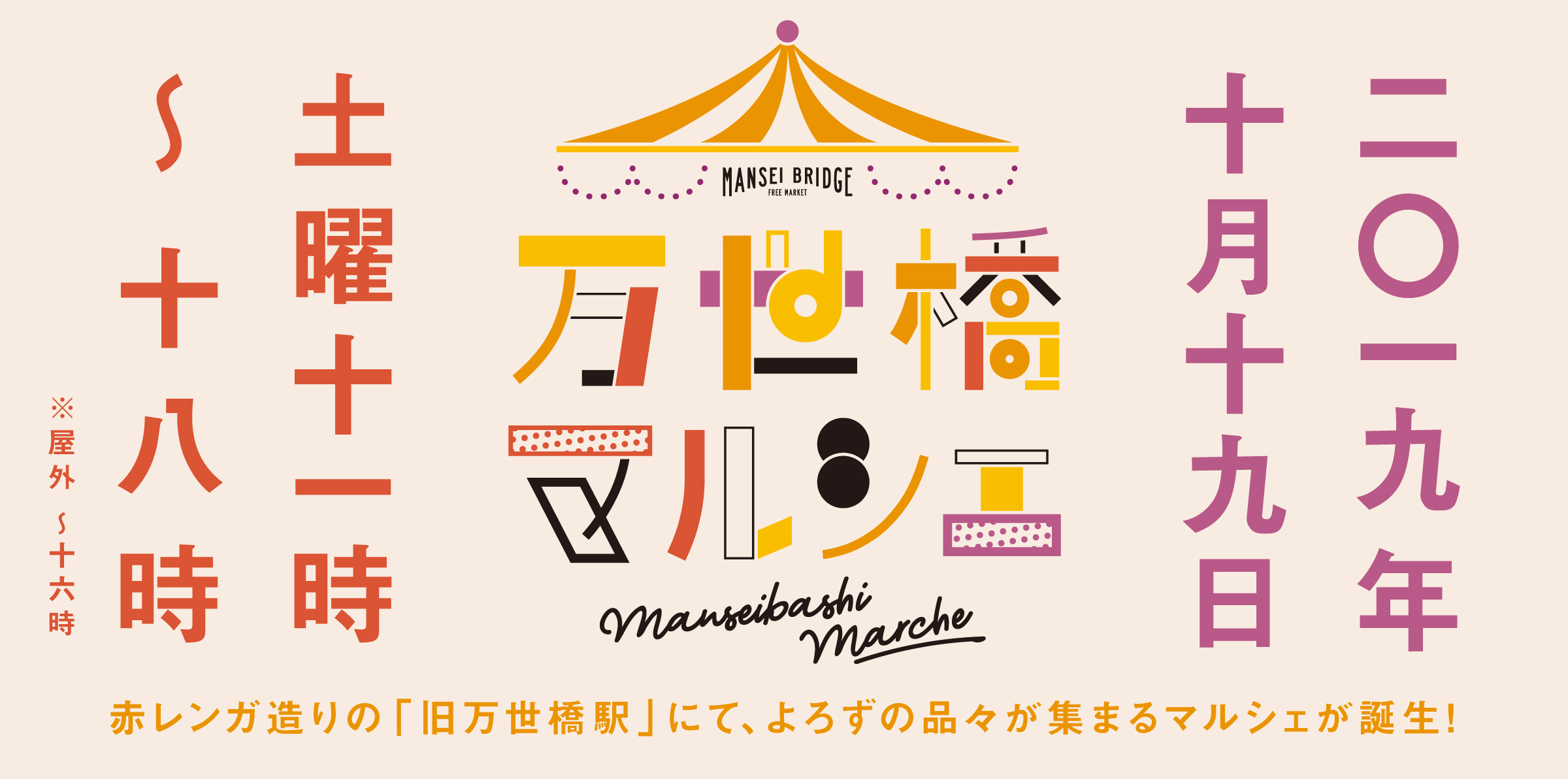 Manseibashi marche consumer hp 10