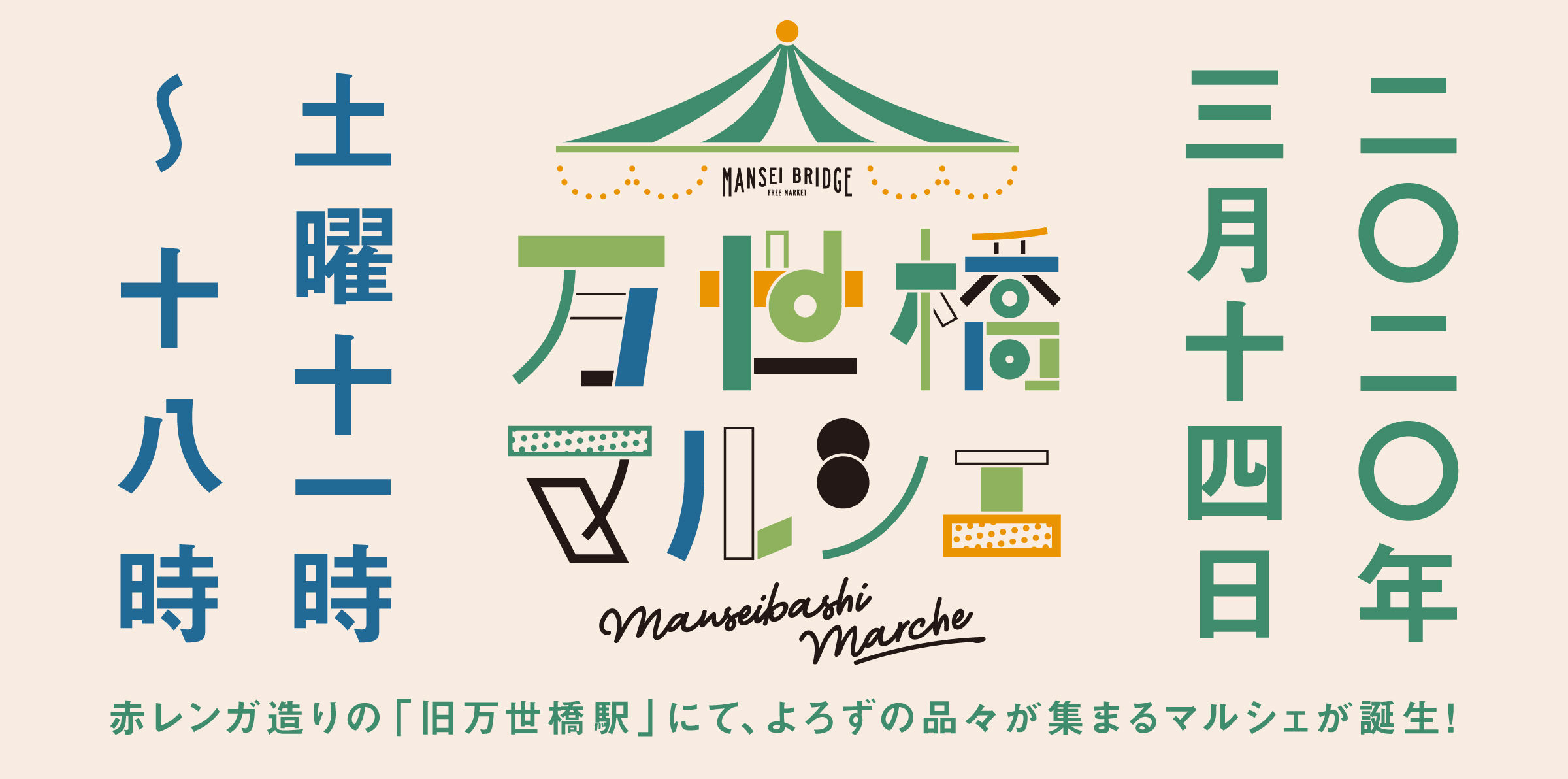 Manseibashi marche consumer hp 2020 3